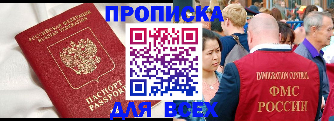 прописка для школы в Сорочинске
