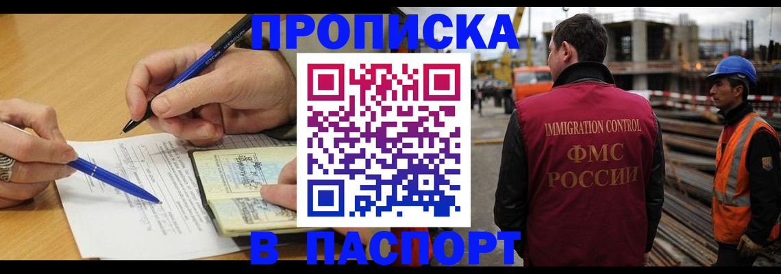 прописка в Сорочинске