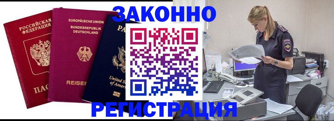 временная регистрация недорого в Сорочинске