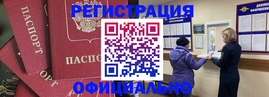 купить прописку в Сорочинске