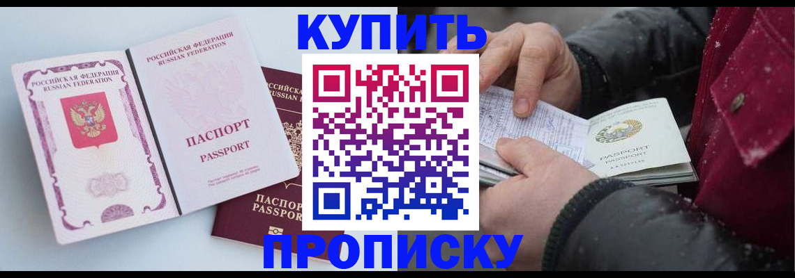 прописка в Сорочинске